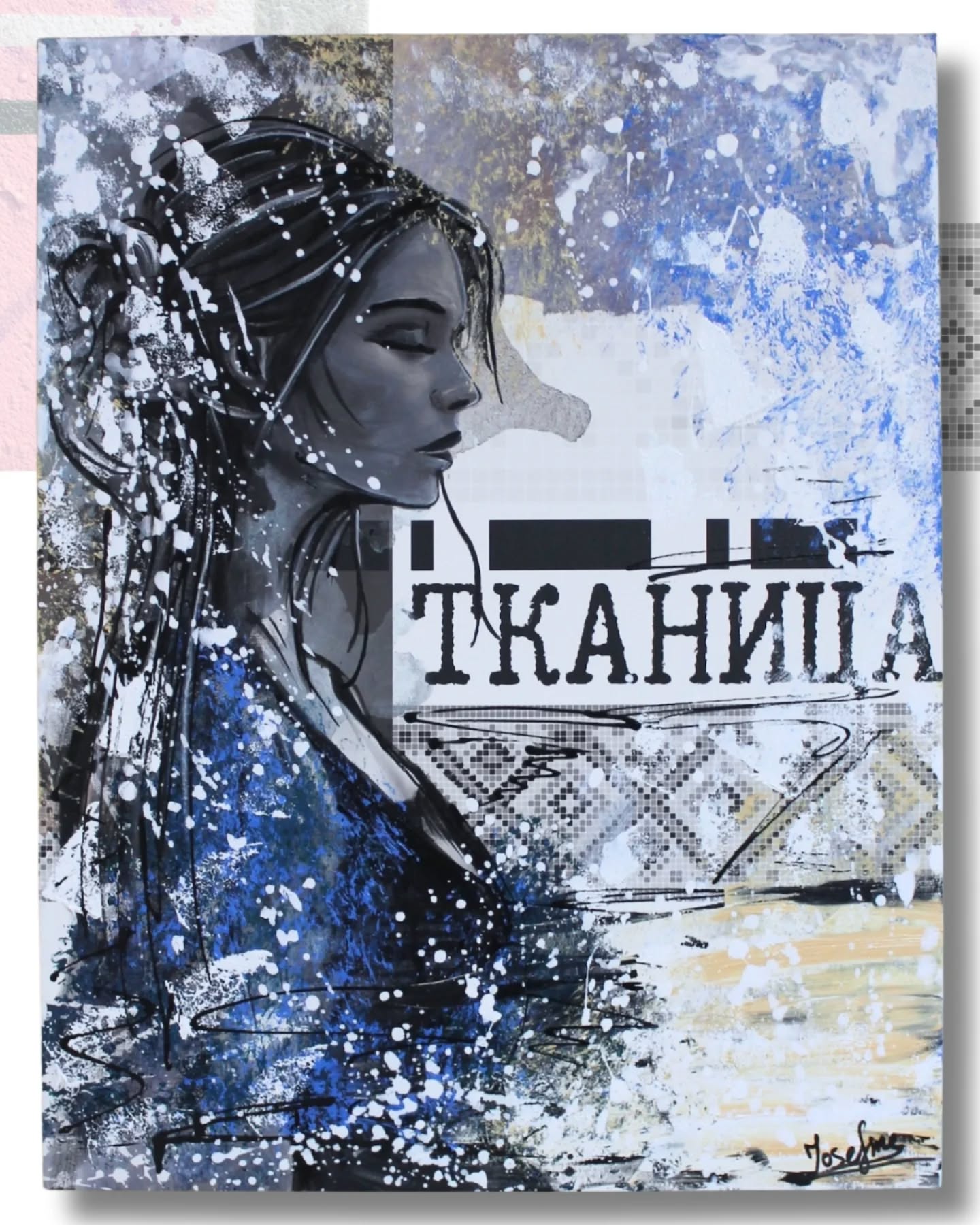 Тканица — арт изложба