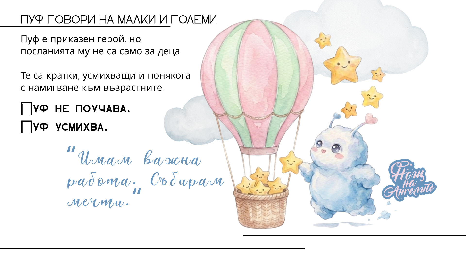 ОТ ИДЕЯ ДО ПЕРСОНАЖ