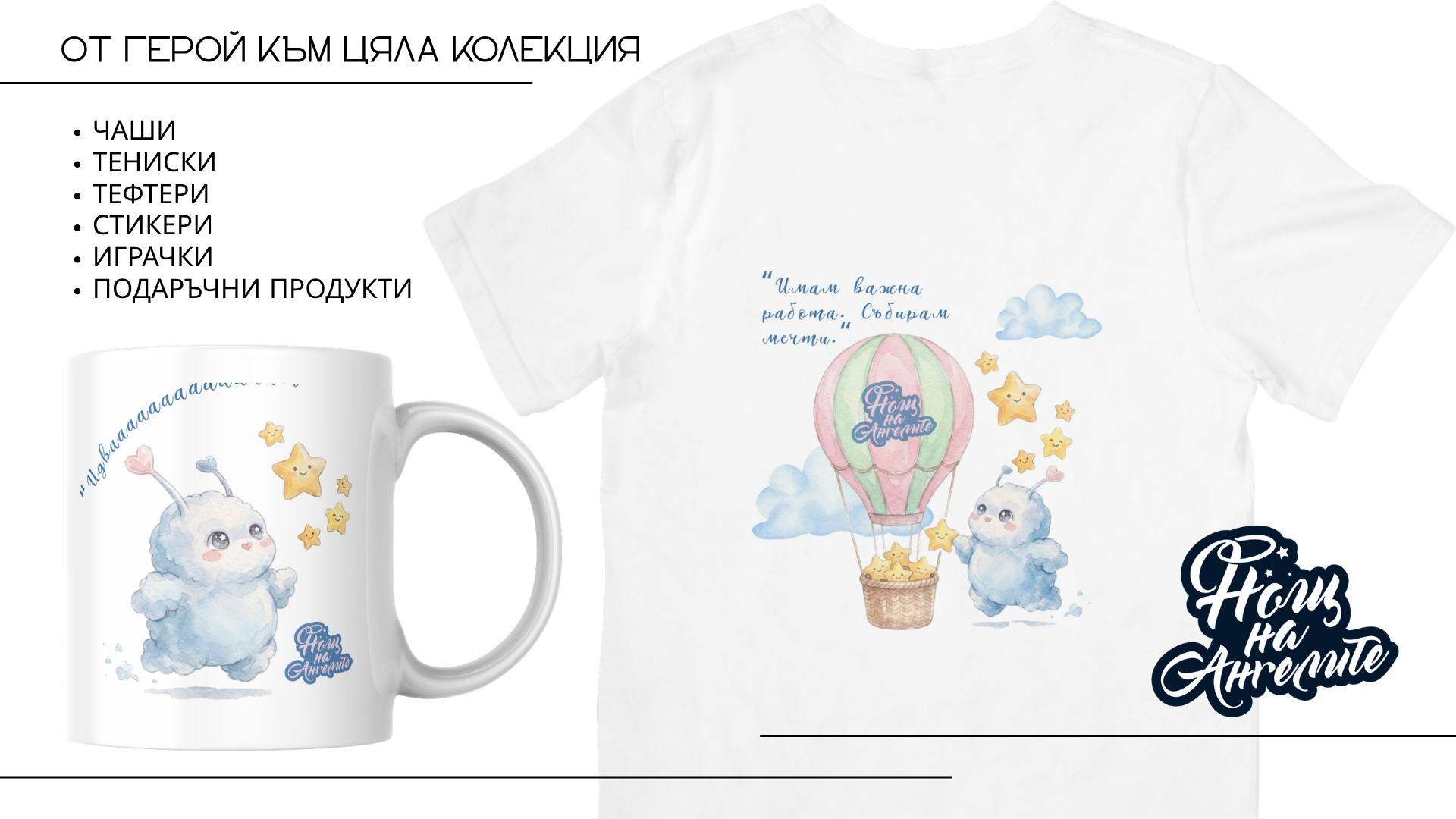 ОТ ИДЕЯ ДО ПЕРСОНАЖ