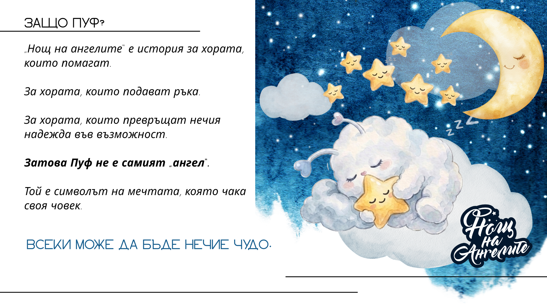 ОТ ИДЕЯ ДО ПЕРСОНАЖ