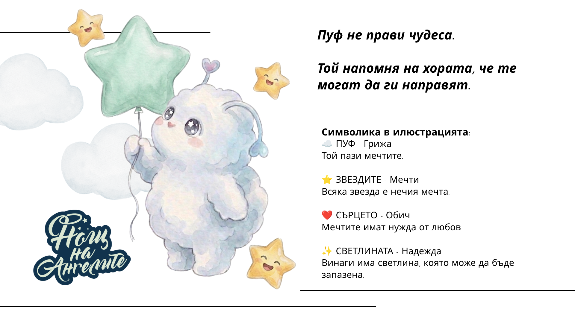 ОТ ИДЕЯ ДО ПЕРСОНАЖ